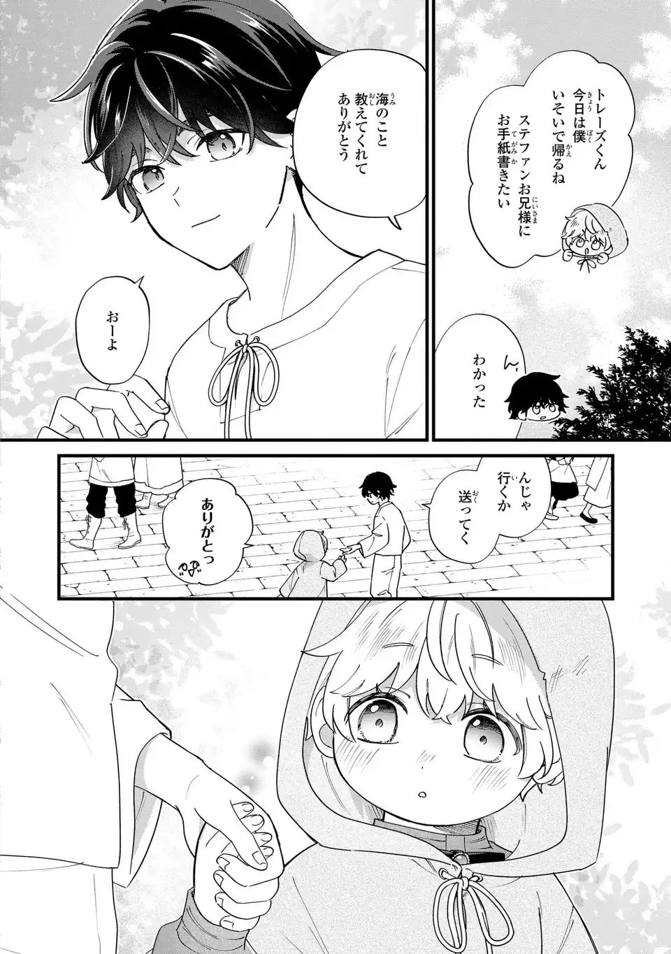 悪役のご令息のどうにかしたい日常 第56話 - 10