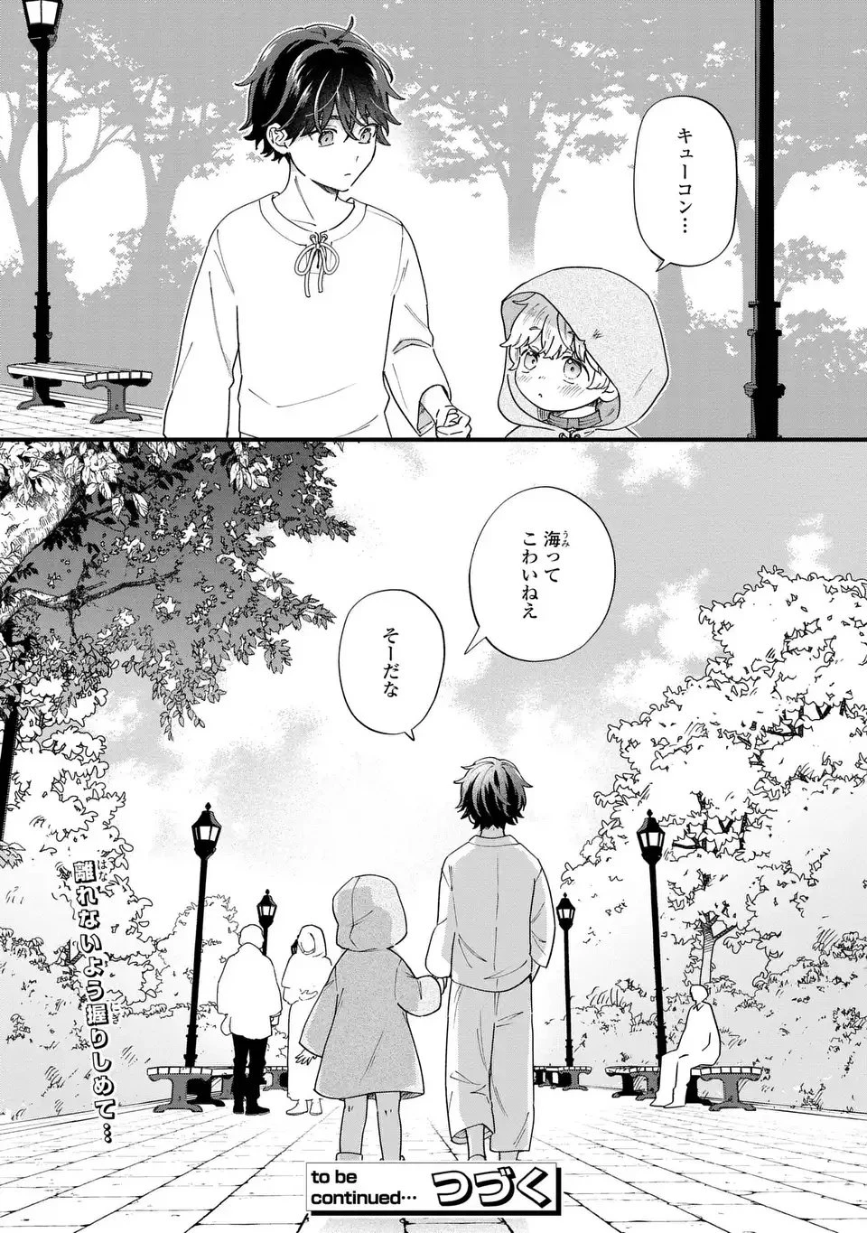 悪役のご令息のどうにかしたい日常 第56話 - 11