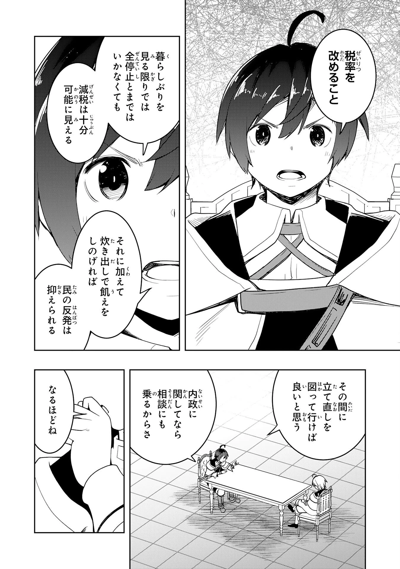 追放された転生貴族、外れスキルで内政無双～気ままに領地運営するはずが、スキル『ガチャ』のお陰で最強領地を作り上げてしまった～ 第40話 - 14
