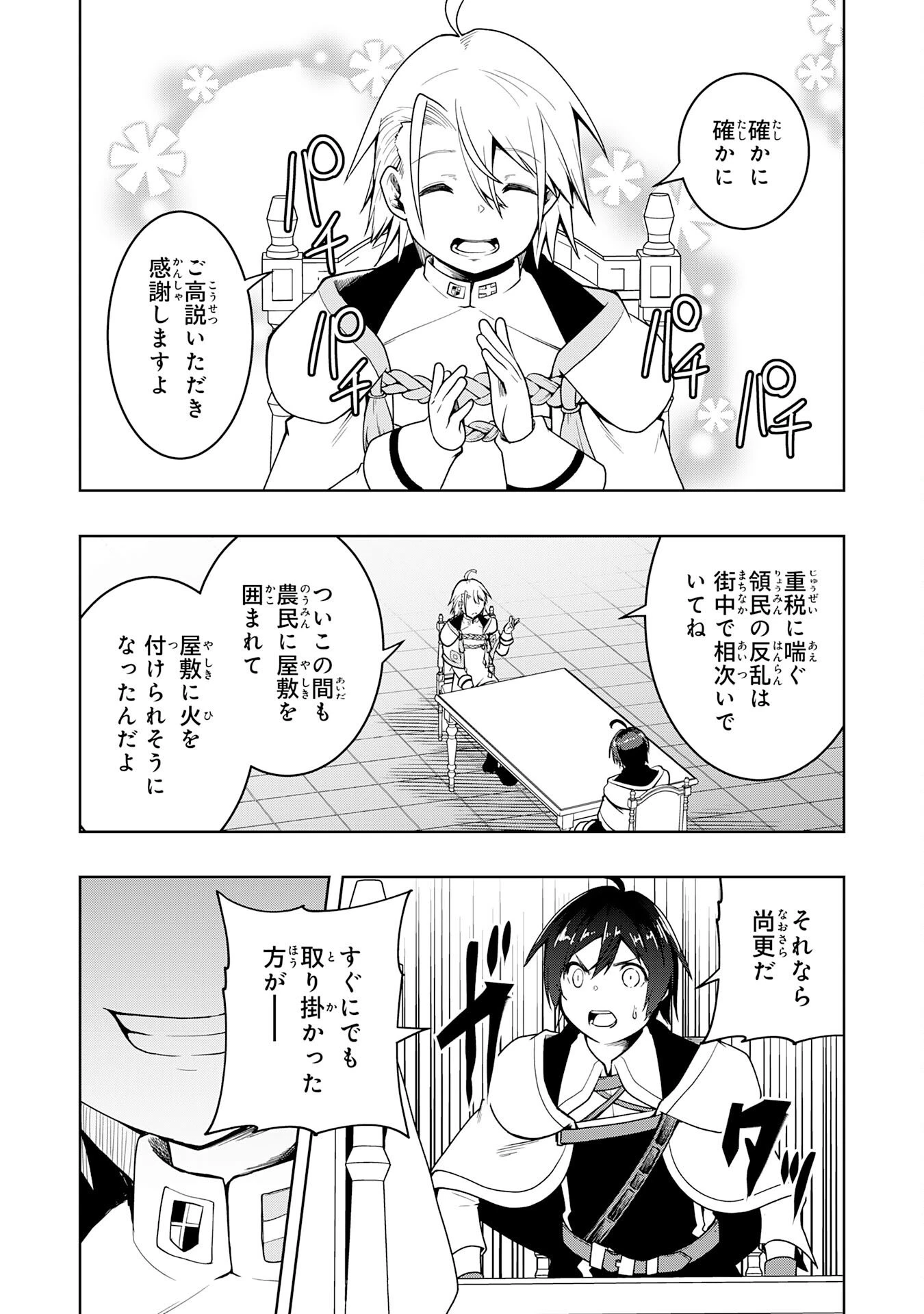 追放された転生貴族、外れスキルで内政無双～気ままに領地運営するはずが、スキル『ガチャ』のお陰で最強領地を作り上げてしまった～ 第40話 - 15