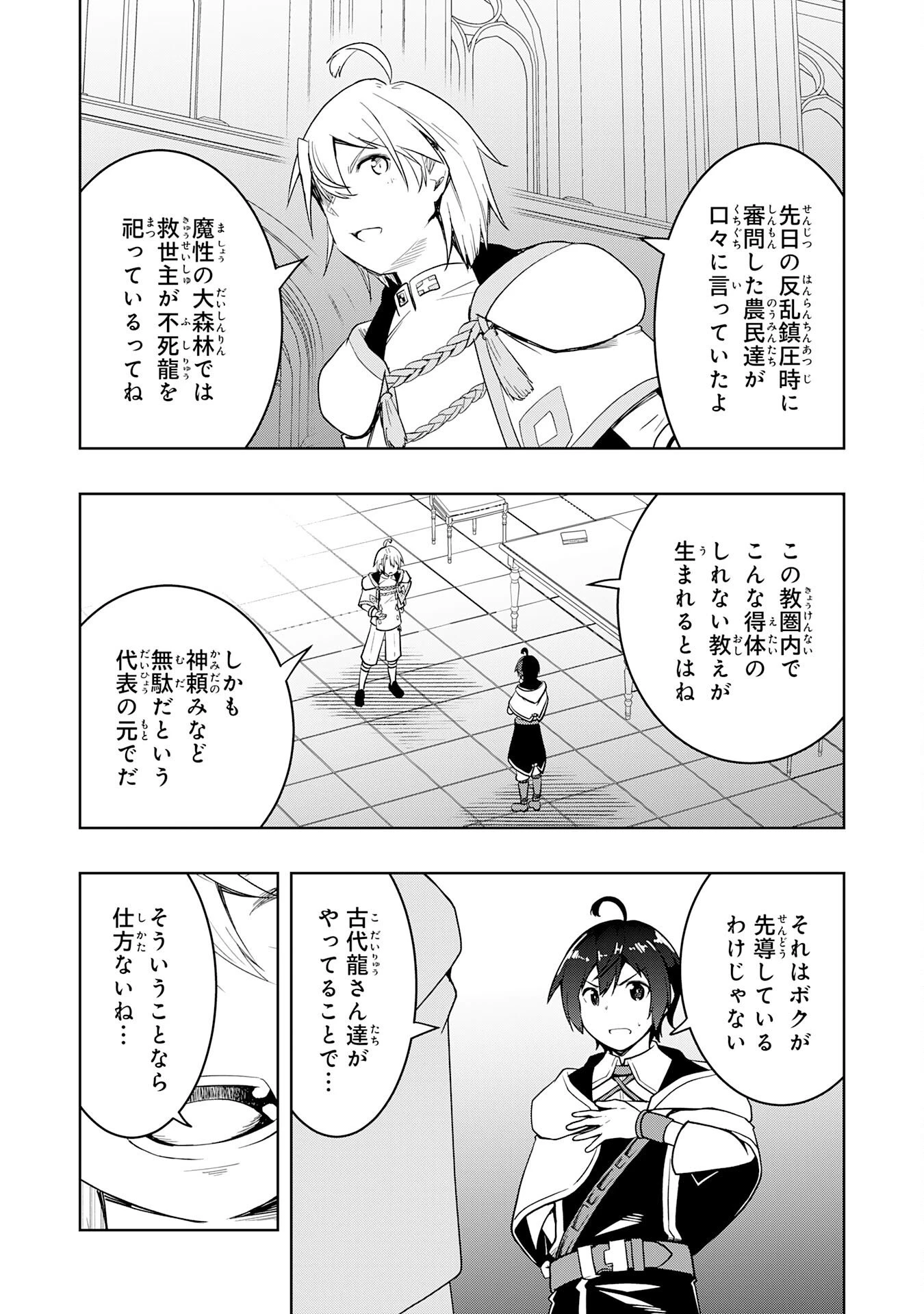 追放された転生貴族、外れスキルで内政無双～気ままに領地運営するはずが、スキル『ガチャ』のお陰で最強領地を作り上げてしまった～ 第40話 - 19
