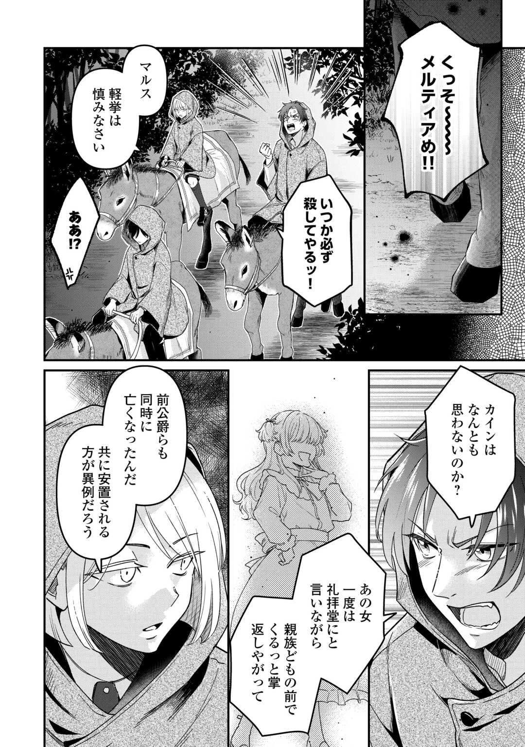 義弟を虐げて殺される運命の悪役令嬢は何故か彼に溺愛される 第3話 - 2