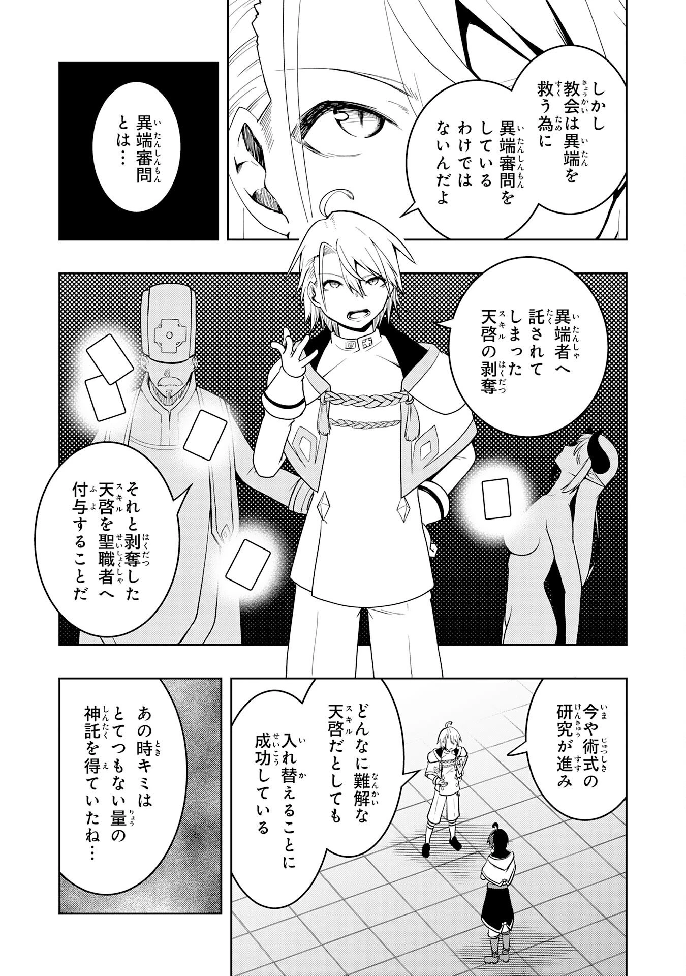 追放された転生貴族、外れスキルで内政無双～気ままに領地運営するはずが、スキル『ガチャ』のお陰で最強領地を作り上げてしまった～ 第40話 - 29