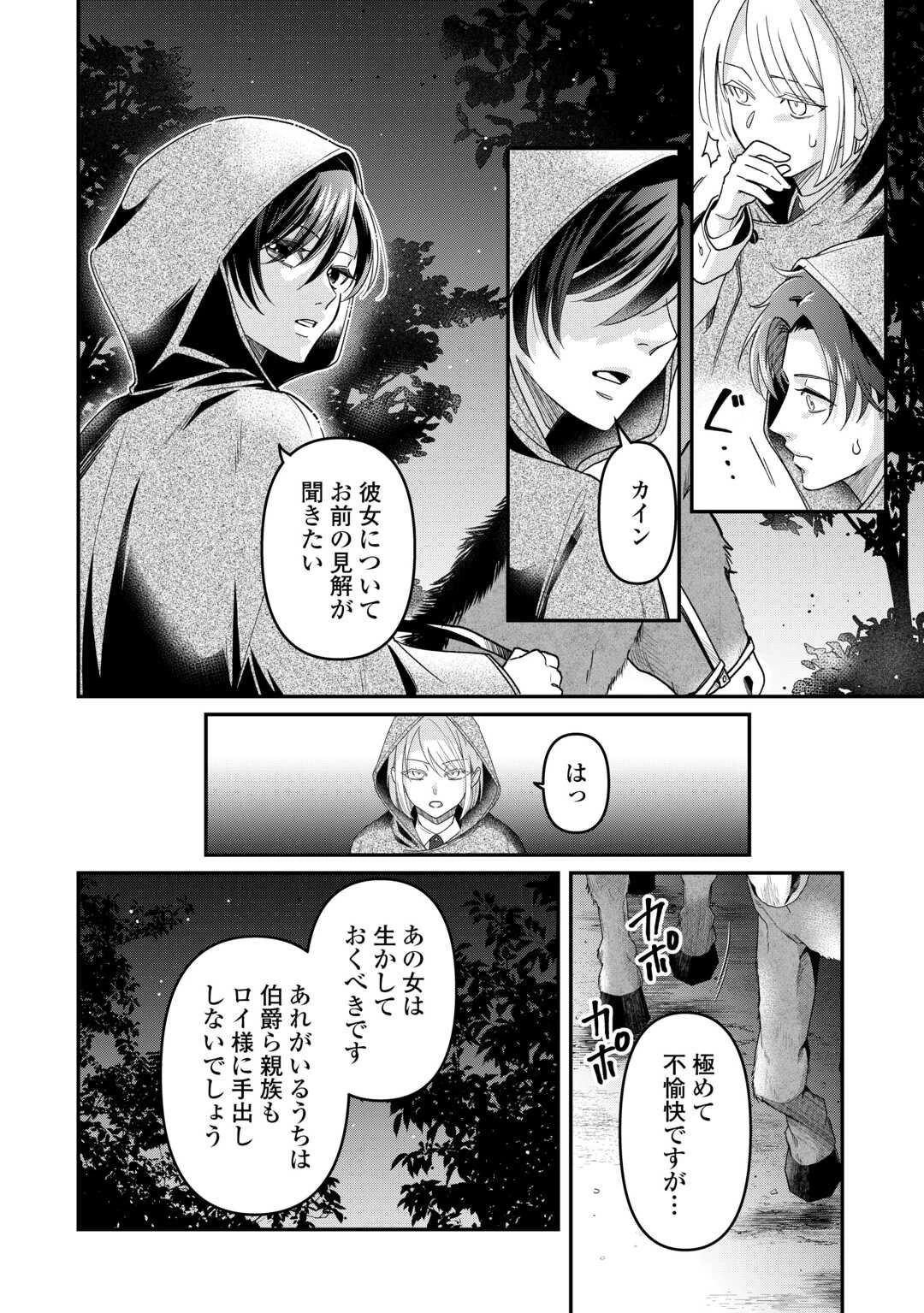 義弟を虐げて殺される運命の悪役令嬢は何故か彼に溺愛される 第3話 - 4