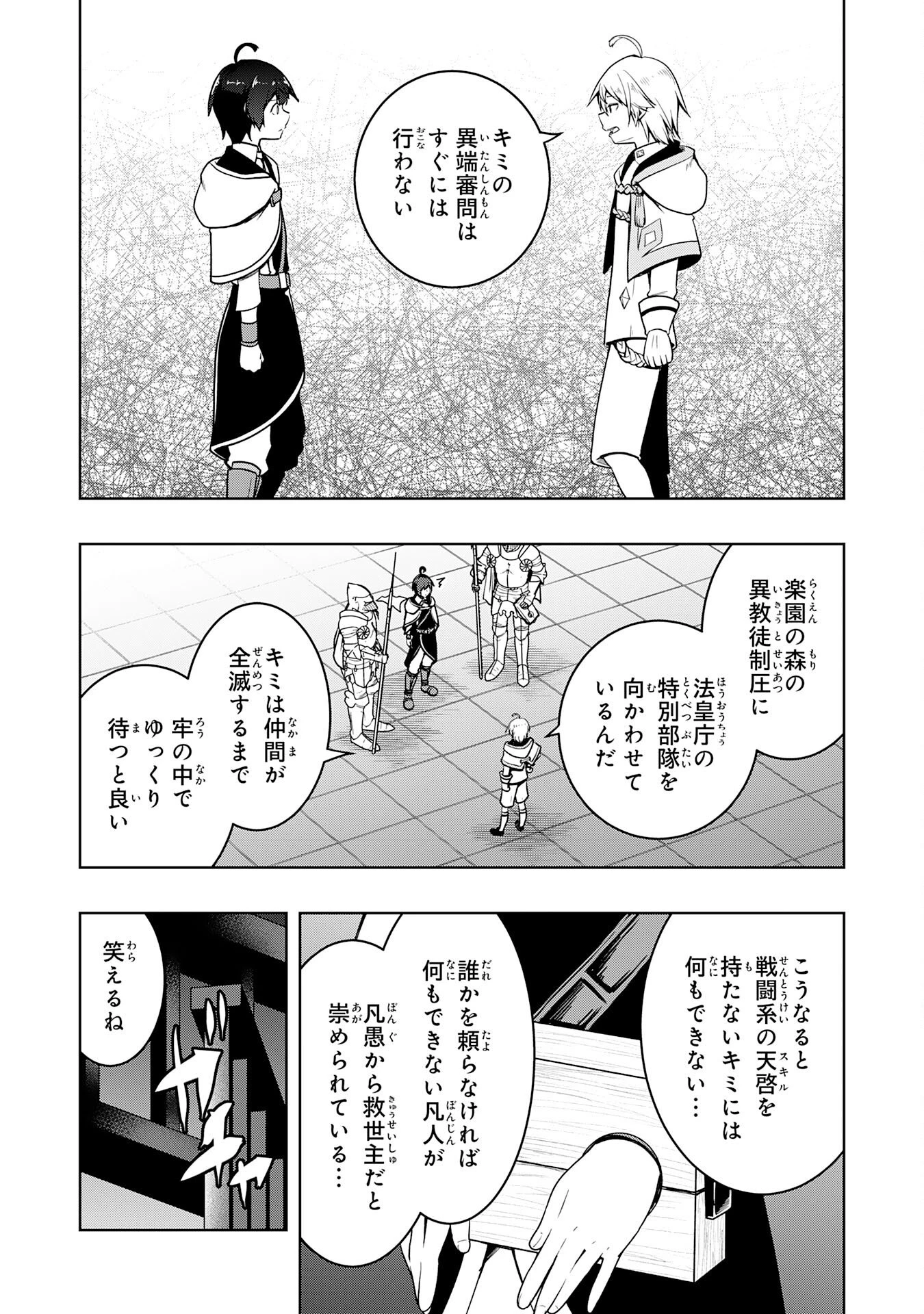 追放された転生貴族、外れスキルで内政無双～気ままに領地運営するはずが、スキル『ガチャ』のお陰で最強領地を作り上げてしまった～ 第40話 - 31
