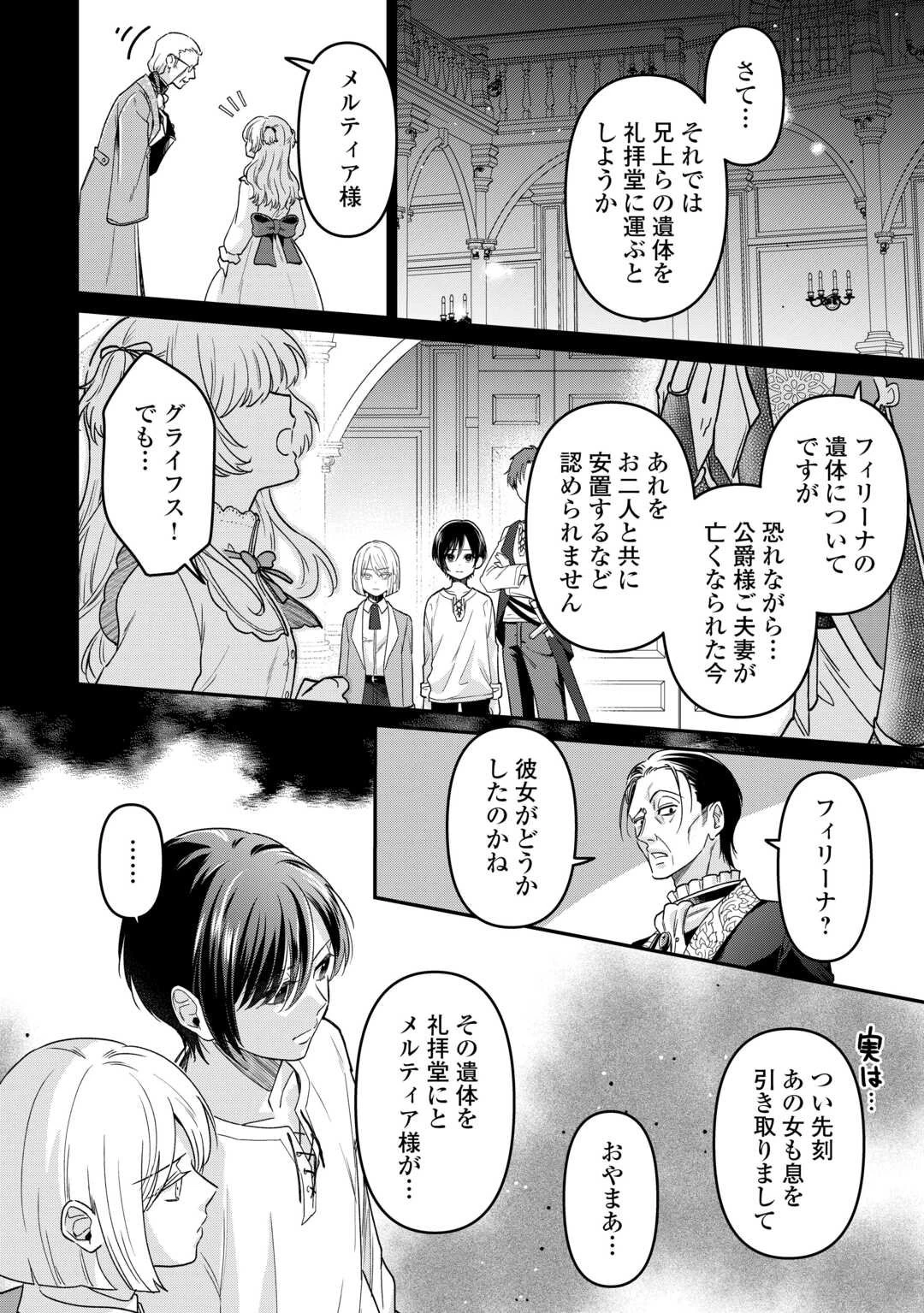 義弟を虐げて殺される運命の悪役令嬢は何故か彼に溺愛される 第3話 - 6