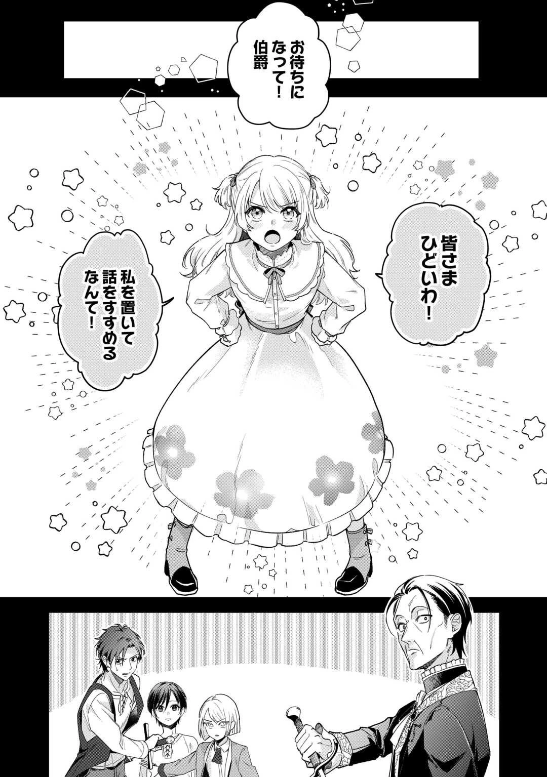 義弟を虐げて殺される運命の悪役令嬢は何故か彼に溺愛される 第3話 - 8