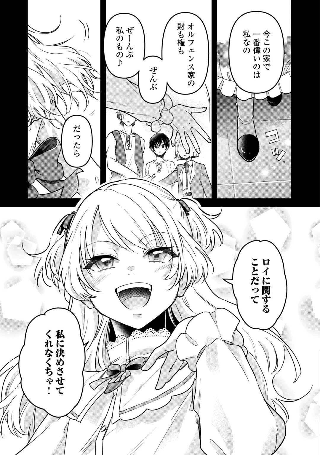 義弟を虐げて殺される運命の悪役令嬢は何故か彼に溺愛される 第3話 - 9