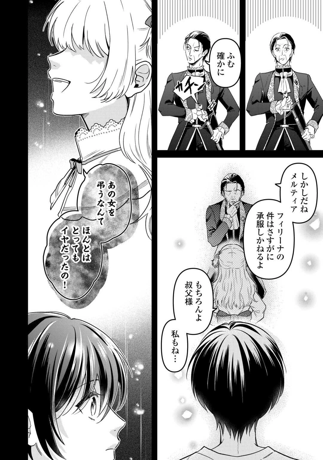 義弟を虐げて殺される運命の悪役令嬢は何故か彼に溺愛される 第3話 - 10