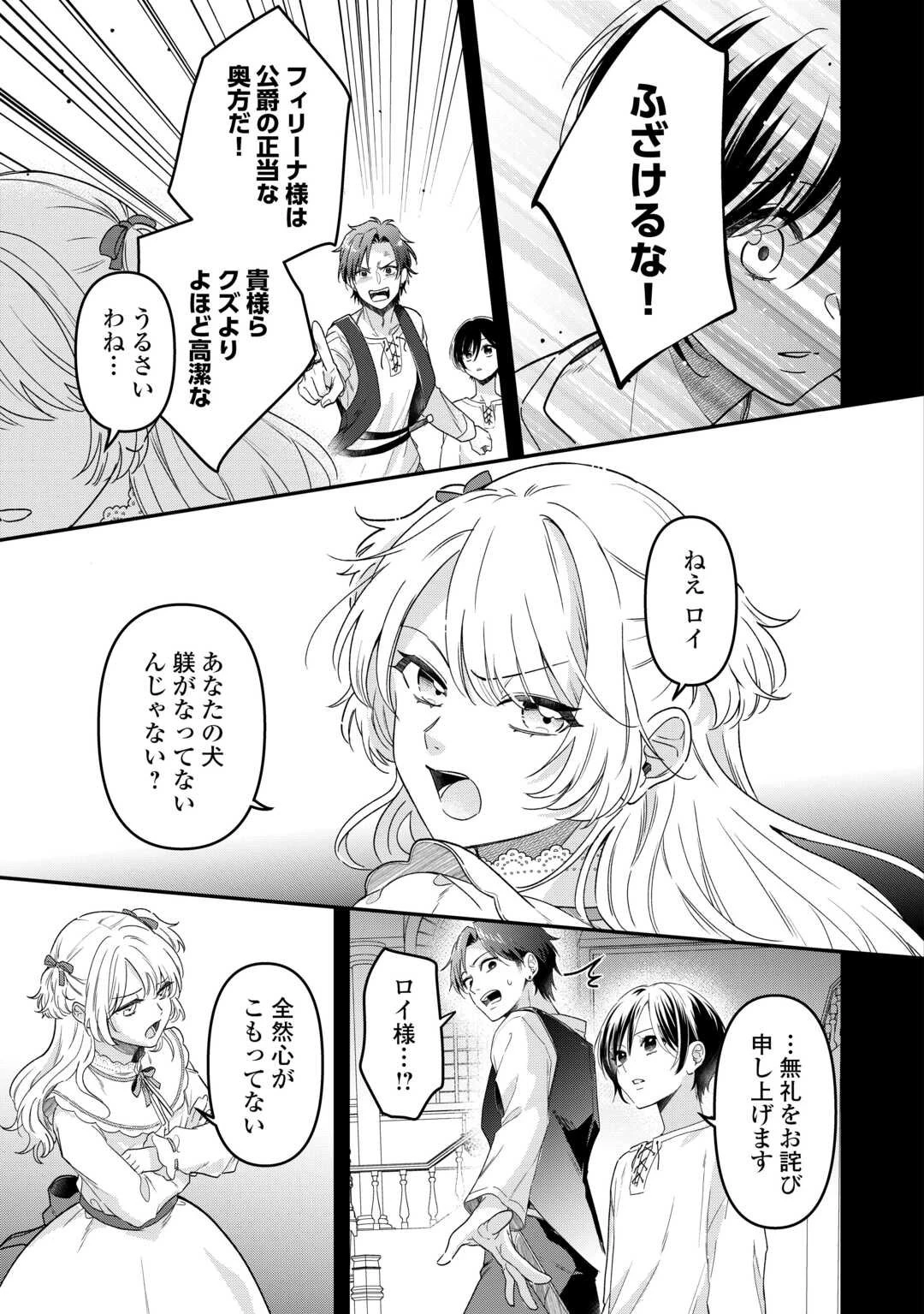 義弟を虐げて殺される運命の悪役令嬢は何故か彼に溺愛される 第3話 - 11