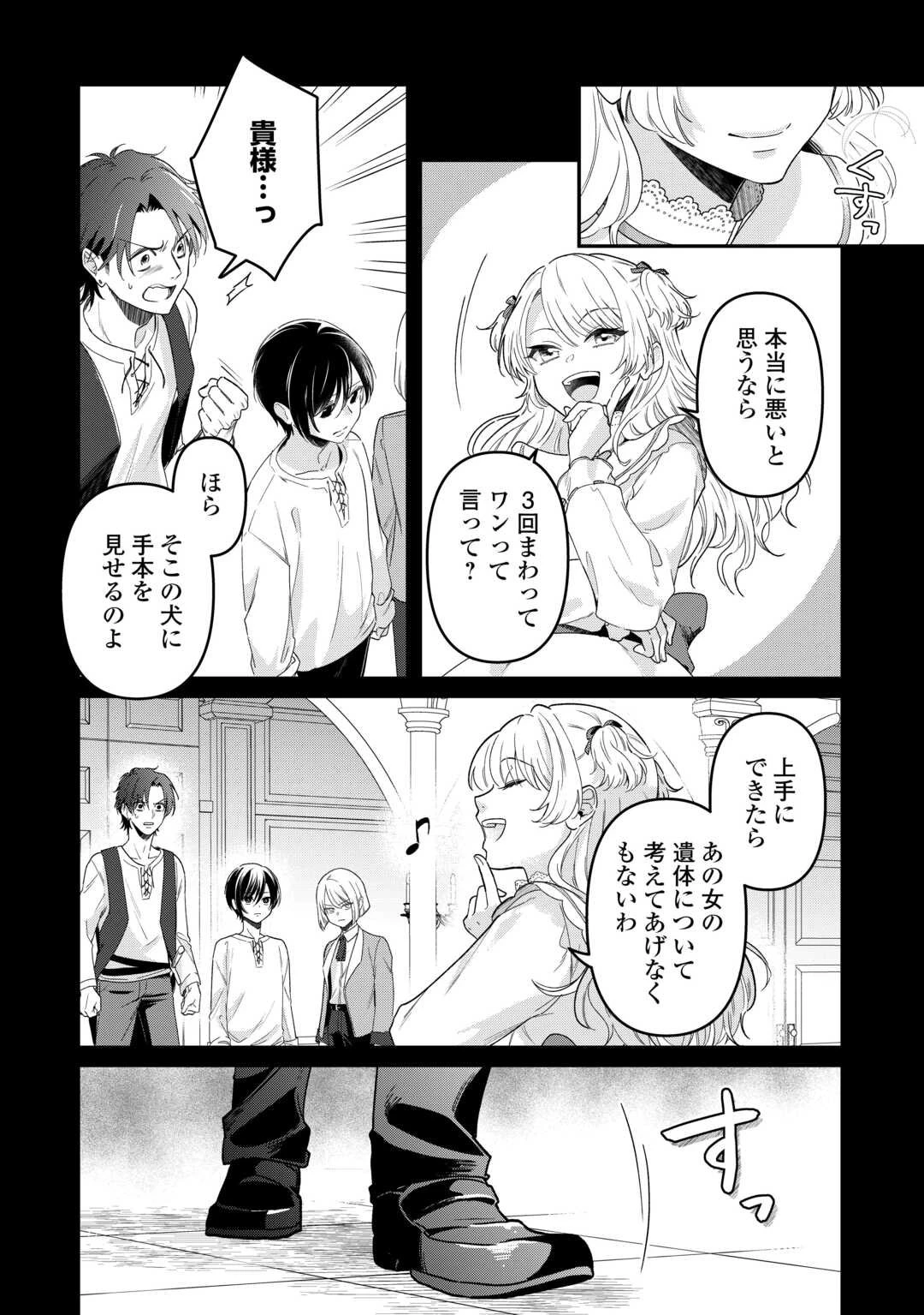 義弟を虐げて殺される運命の悪役令嬢は何故か彼に溺愛される 第3話 - 12