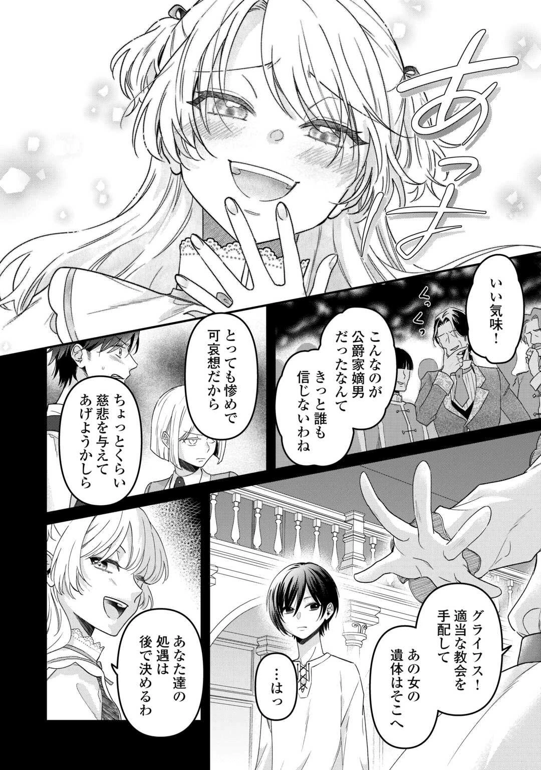 義弟を虐げて殺される運命の悪役令嬢は何故か彼に溺愛される 第3話 - 14