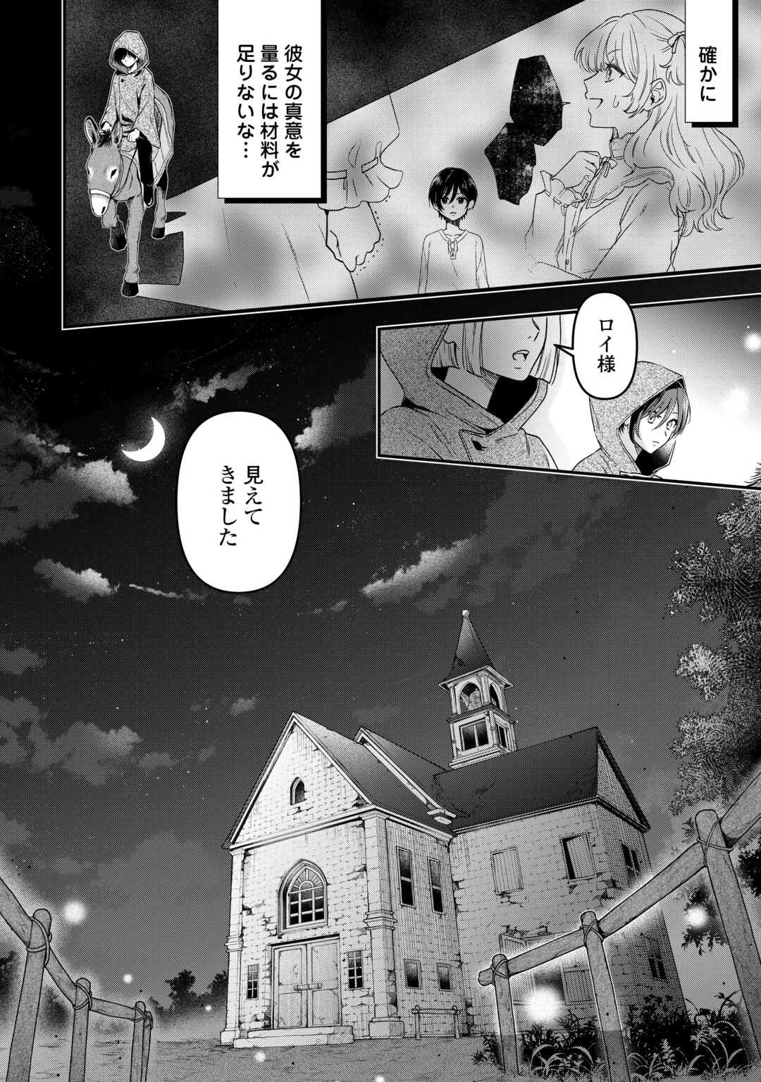 義弟を虐げて殺される運命の悪役令嬢は何故か彼に溺愛される 第3話 - 16