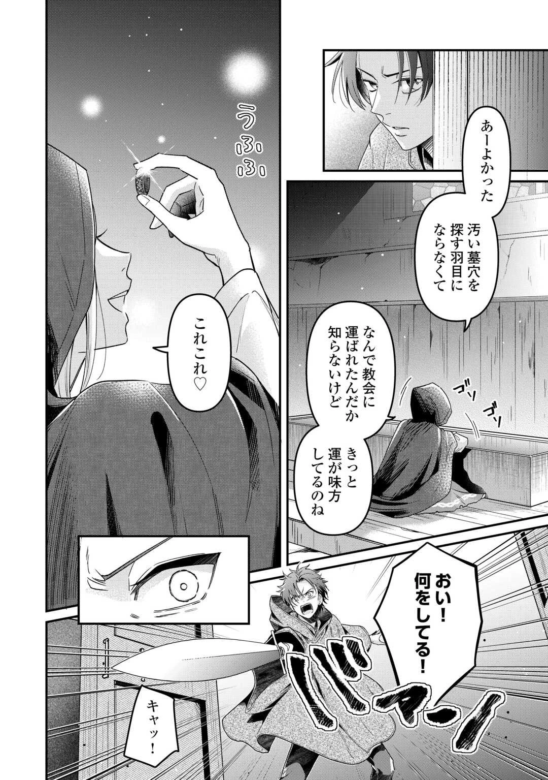 義弟を虐げて殺される運命の悪役令嬢は何故か彼に溺愛される 第3話 - 18