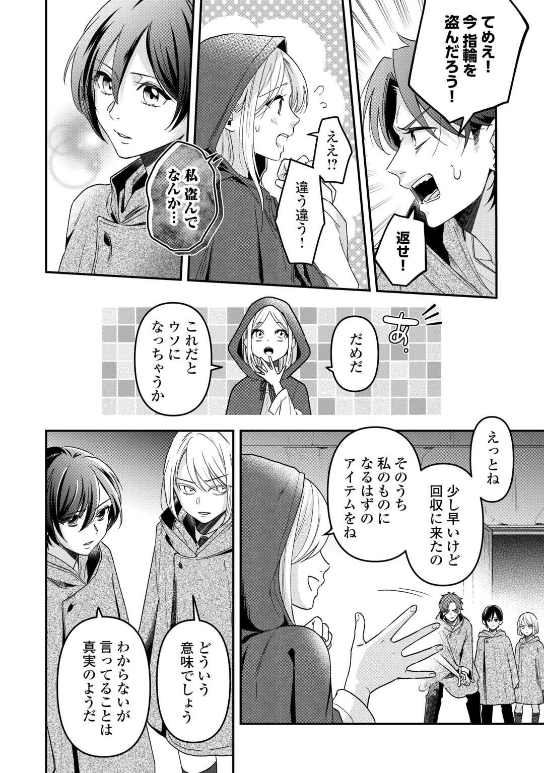 義弟を虐げて殺される運命の悪役令嬢は何故か彼に溺愛される 第3話 - 20