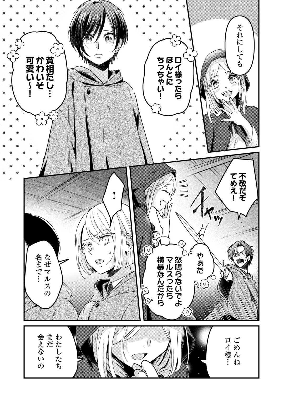 義弟を虐げて殺される運命の悪役令嬢は何故か彼に溺愛される 第3話 - 21