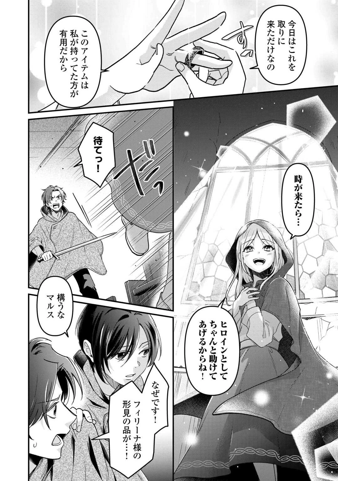 義弟を虐げて殺される運命の悪役令嬢は何故か彼に溺愛される 第3話 - 22