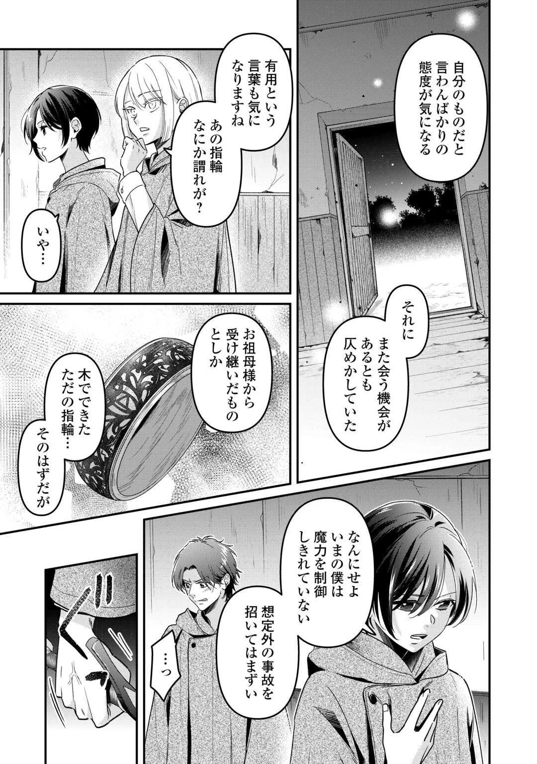 義弟を虐げて殺される運命の悪役令嬢は何故か彼に溺愛される 第3話 - 23