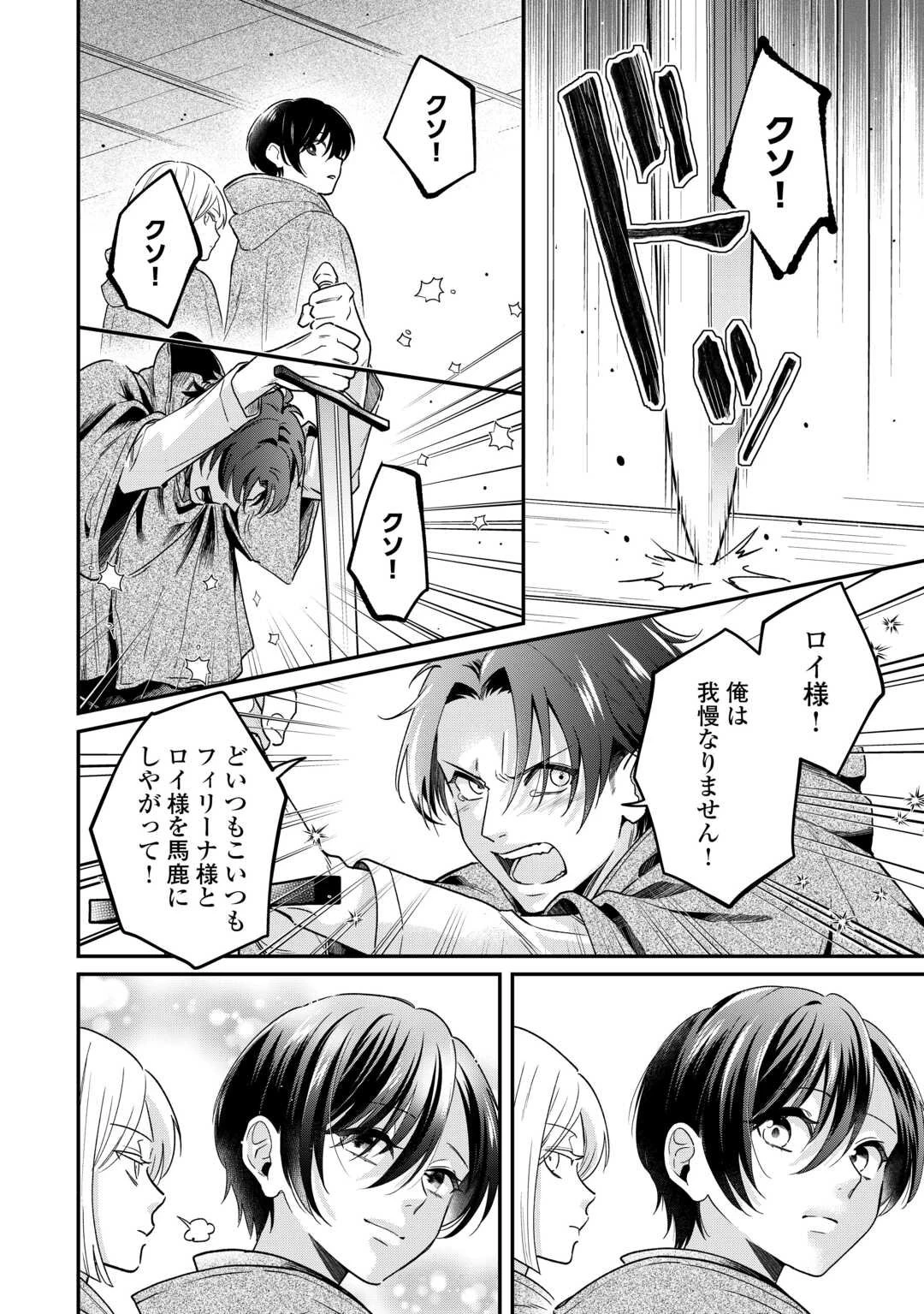 義弟を虐げて殺される運命の悪役令嬢は何故か彼に溺愛される 第3話 - 24