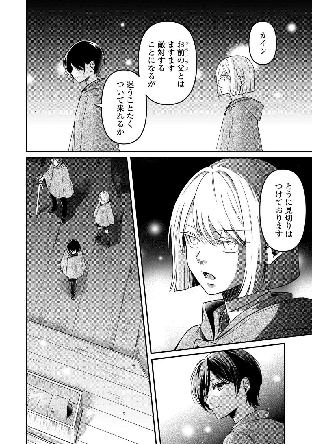 義弟を虐げて殺される運命の悪役令嬢は何故か彼に溺愛される 第3話 - 26