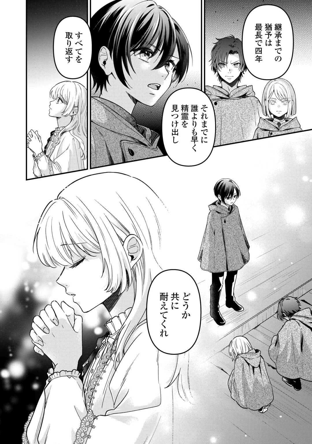 義弟を虐げて殺される運命の悪役令嬢は何故か彼に溺愛される 第3話 - 28