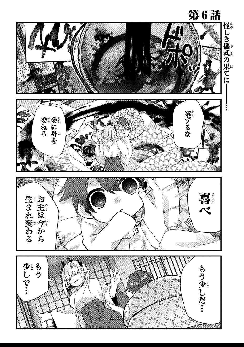 今日からお主は蛇神の息子 第6話 - 1