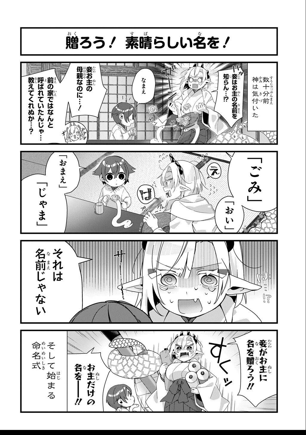 今日からお主は蛇神の息子 第6話 - 3