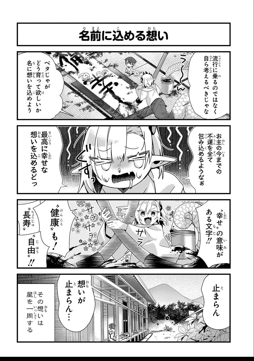 今日からお主は蛇神の息子 第6話 - 5