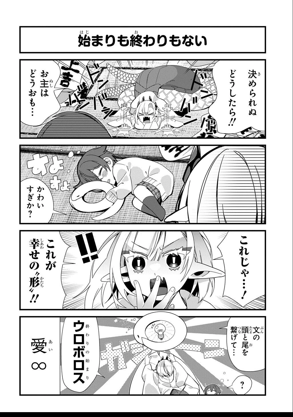 今日からお主は蛇神の息子 第6話 - 7