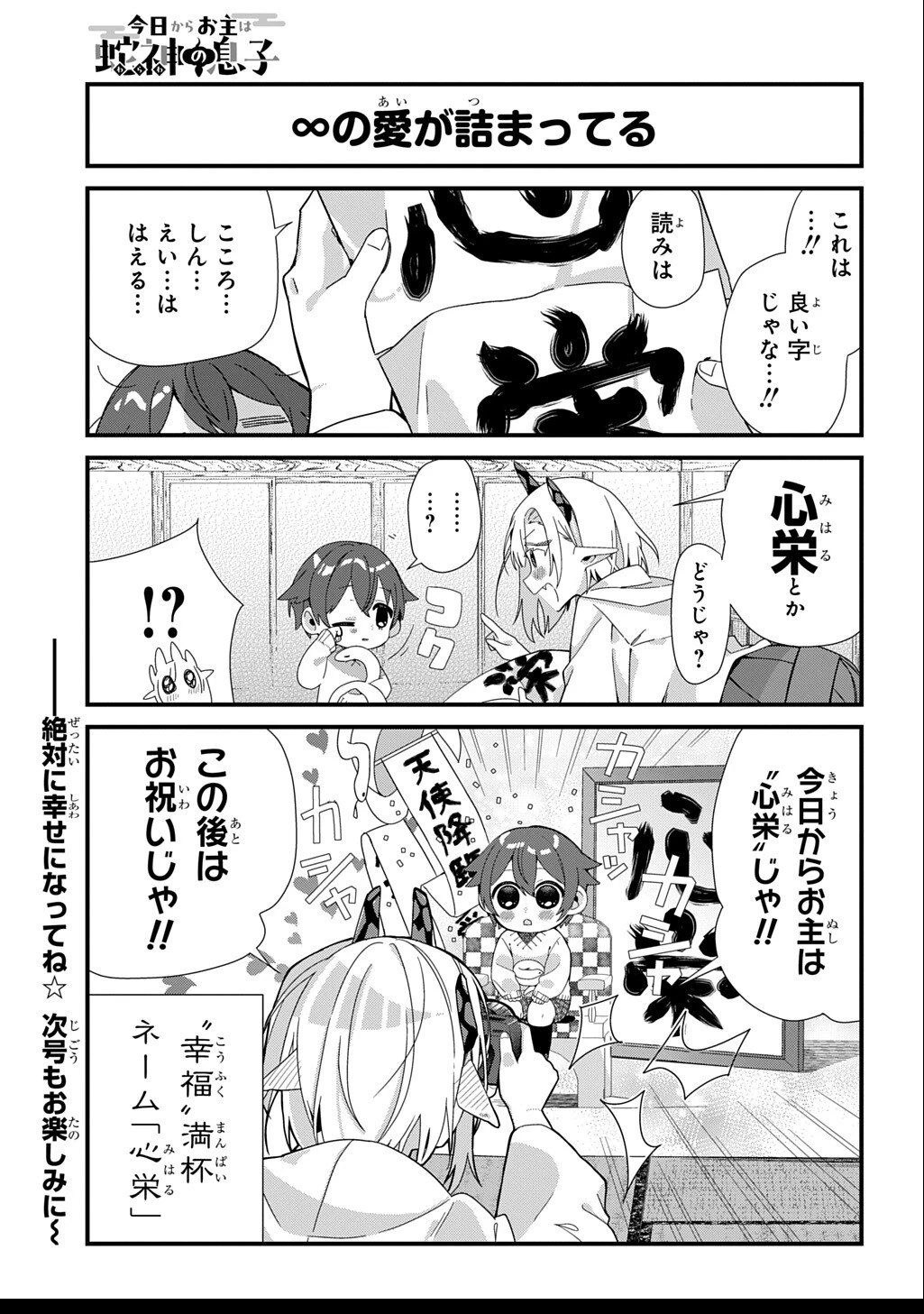 今日からお主は蛇神の息子 第6話 - 8