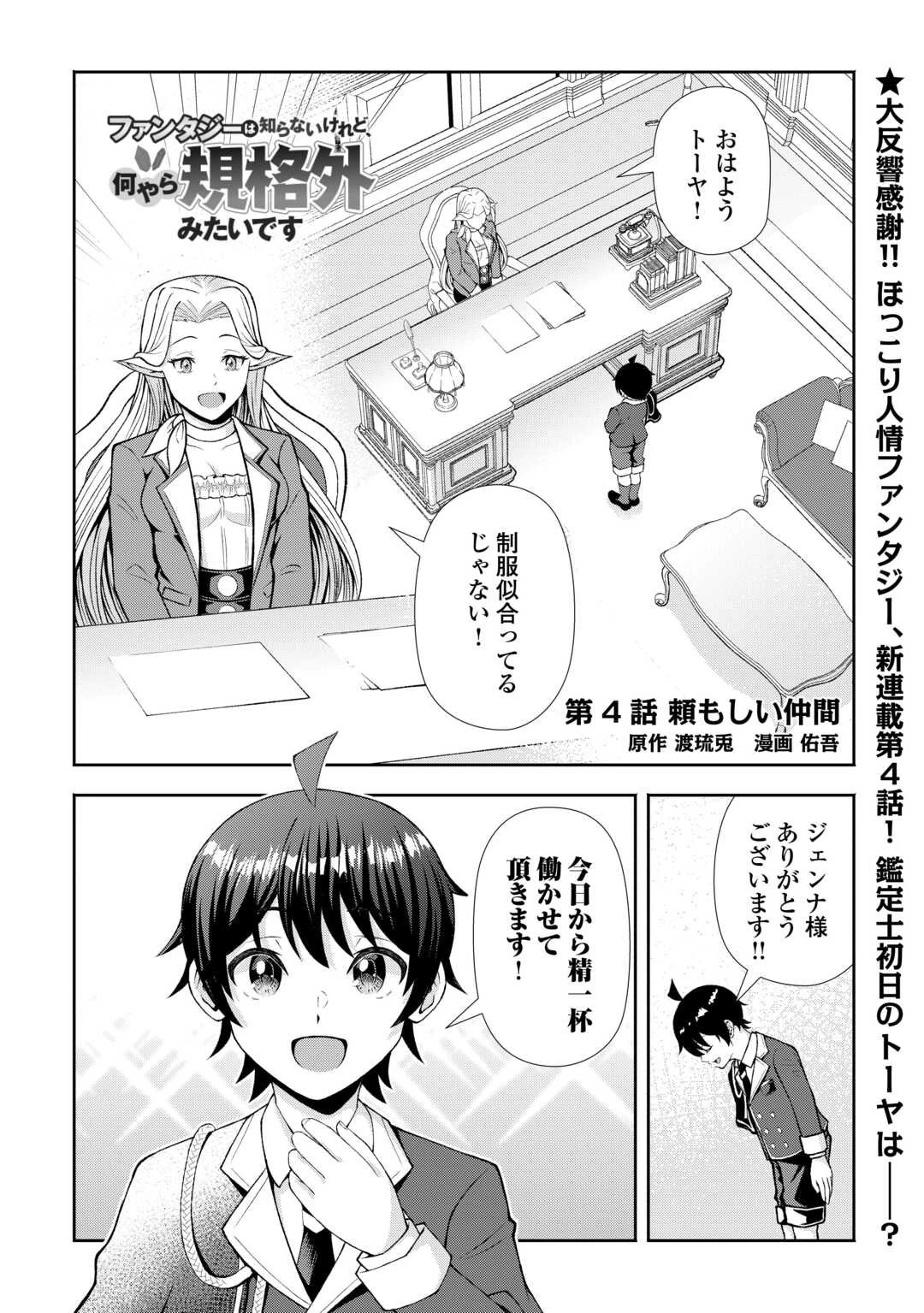 ファンタジーは知らないけれど、何やら規格外みたいです 神から貰ったお詫びギフトは、無限に進化するチートスキルでした 第4話 - 1