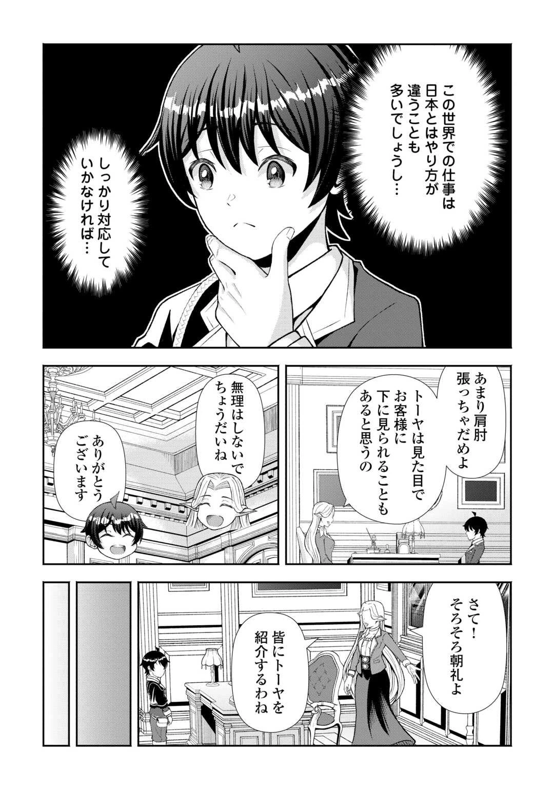 ファンタジーは知らないけれど、何やら規格外みたいです 神から貰ったお詫びギフトは、無限に進化するチートスキルでした 第4話 - 2