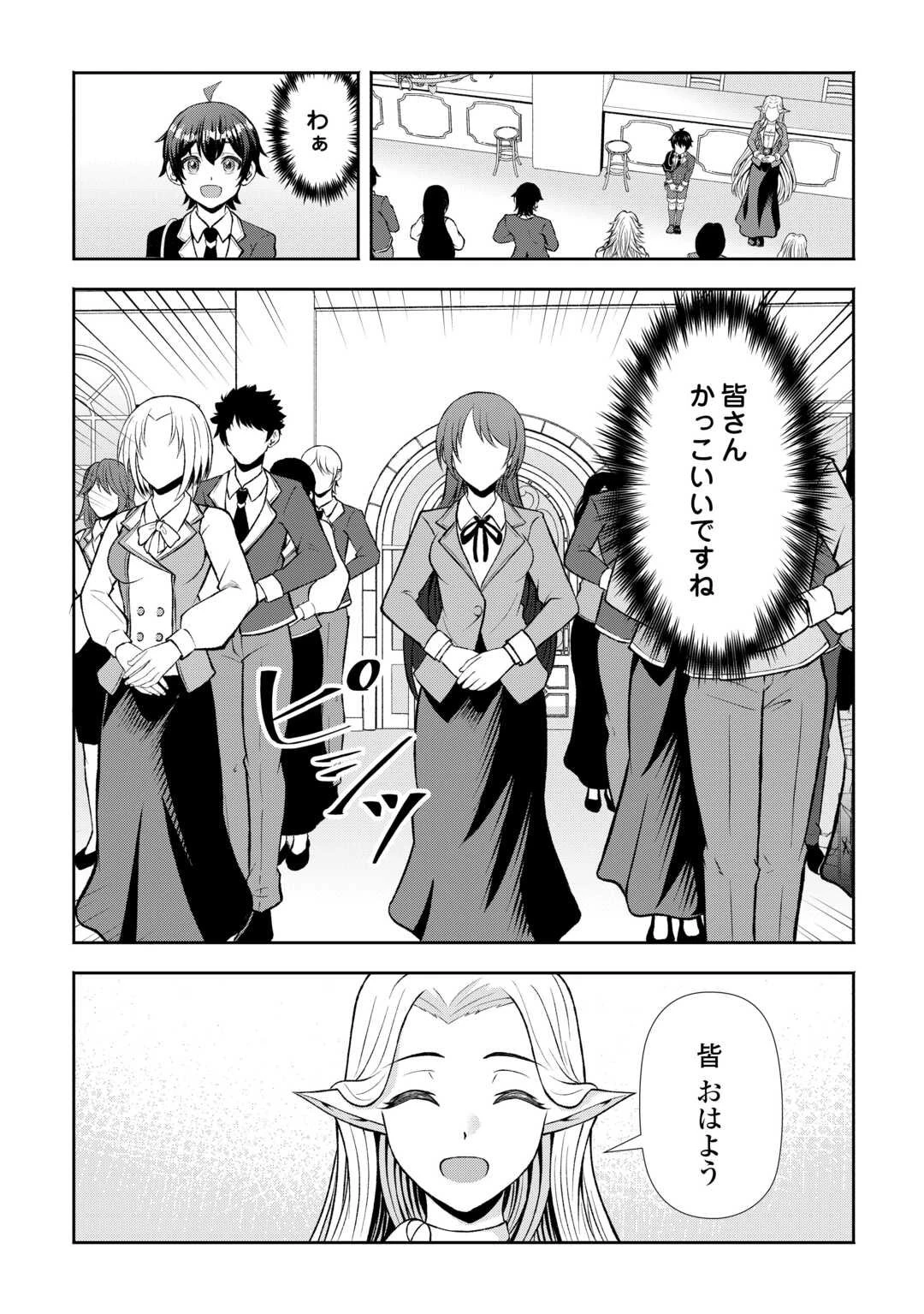ファンタジーは知らないけれど、何やら規格外みたいです 神から貰ったお詫びギフトは、無限に進化するチートスキルでした 第4話 - 3