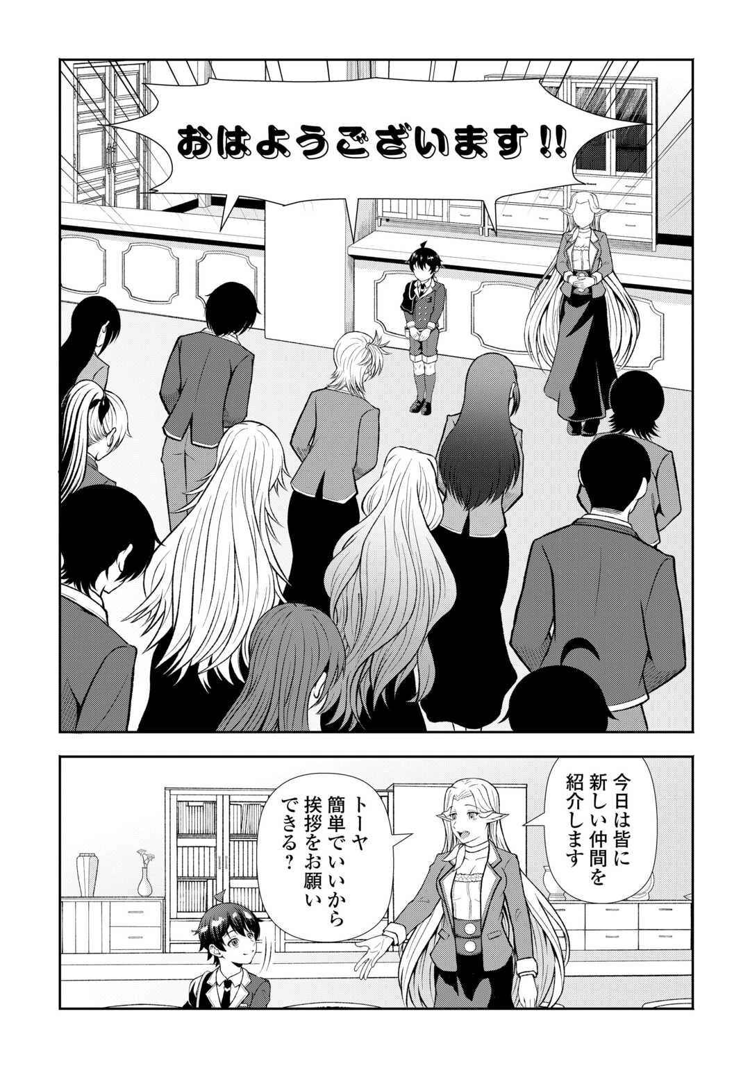 ファンタジーは知らないけれど、何やら規格外みたいです 神から貰ったお詫びギフトは、無限に進化するチートスキルでした 第4話 - 4