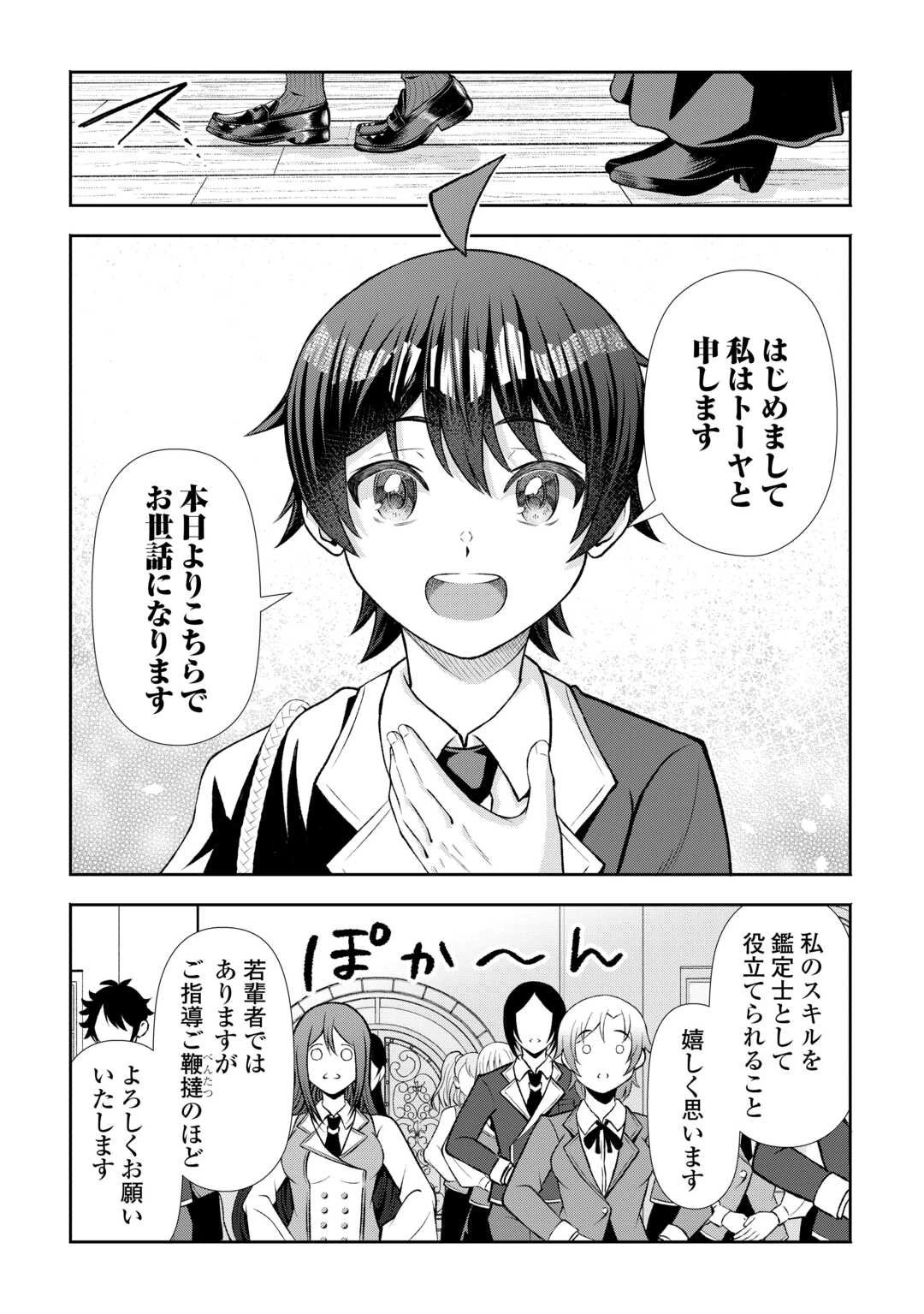 ファンタジーは知らないけれど、何やら規格外みたいです 神から貰ったお詫びギフトは、無限に進化するチートスキルでした 第4話 - 5