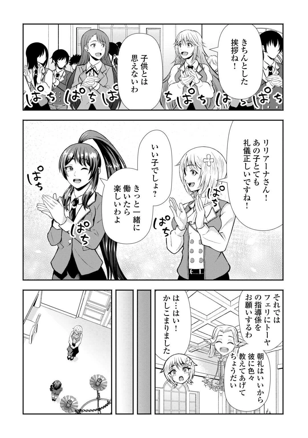 ファンタジーは知らないけれど、何やら規格外みたいです 神から貰ったお詫びギフトは、無限に進化するチートスキルでした 第4話 - 6