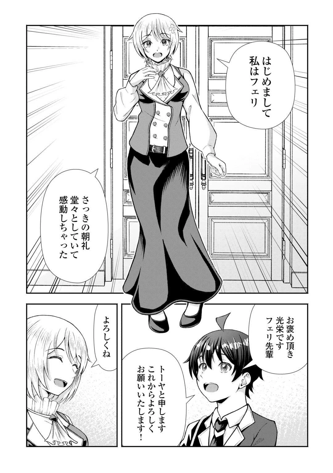 ファンタジーは知らないけれど、何やら規格外みたいです 神から貰ったお詫びギフトは、無限に進化するチートスキルでした 第4話 - 7