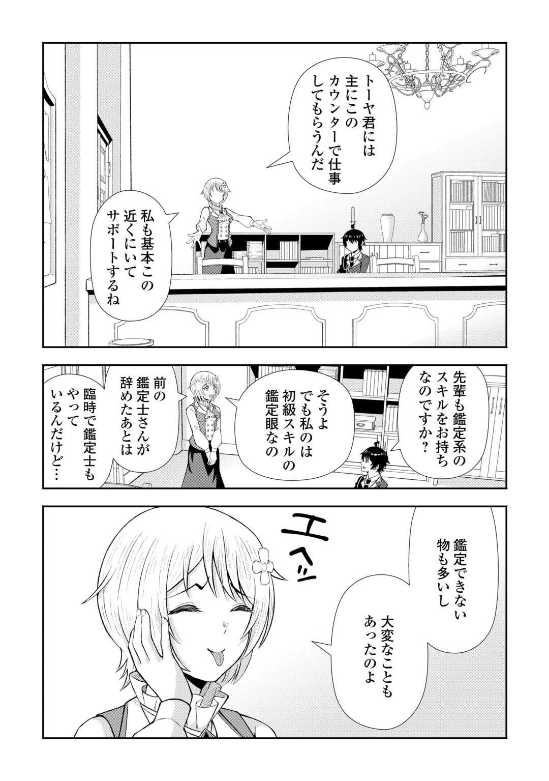 ファンタジーは知らないけれど、何やら規格外みたいです 神から貰ったお詫びギフトは、無限に進化するチートスキルでした 第4話 - 8