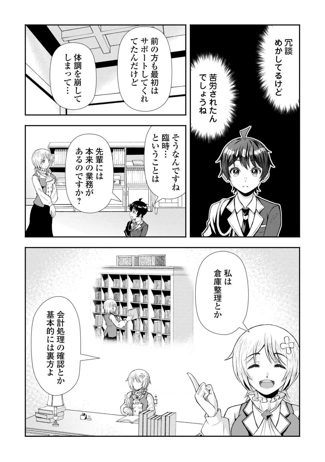 ファンタジーは知らないけれど、何やら規格外みたいです 神から貰ったお詫びギフトは、無限に進化するチートスキルでした 第4話 - 9