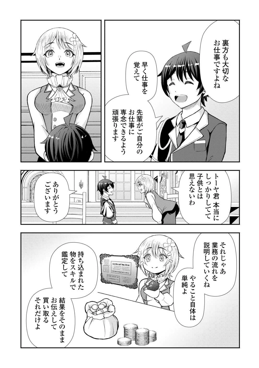 ファンタジーは知らないけれど、何やら規格外みたいです 神から貰ったお詫びギフトは、無限に進化するチートスキルでした 第4話 - 10