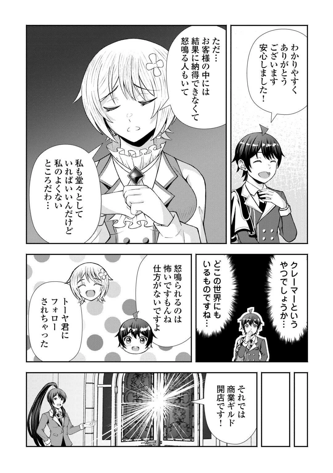 ファンタジーは知らないけれど、何やら規格外みたいです 神から貰ったお詫びギフトは、無限に進化するチートスキルでした 第4話 - 11