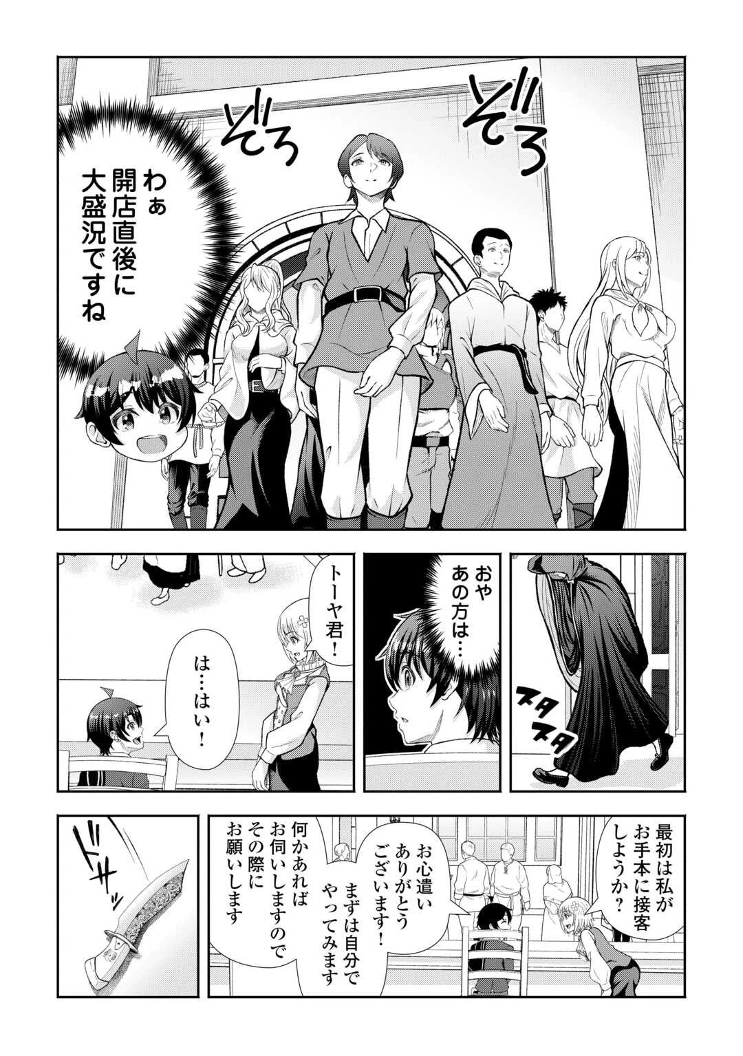 ファンタジーは知らないけれど、何やら規格外みたいです 神から貰ったお詫びギフトは、無限に進化するチートスキルでした 第4話 - 12
