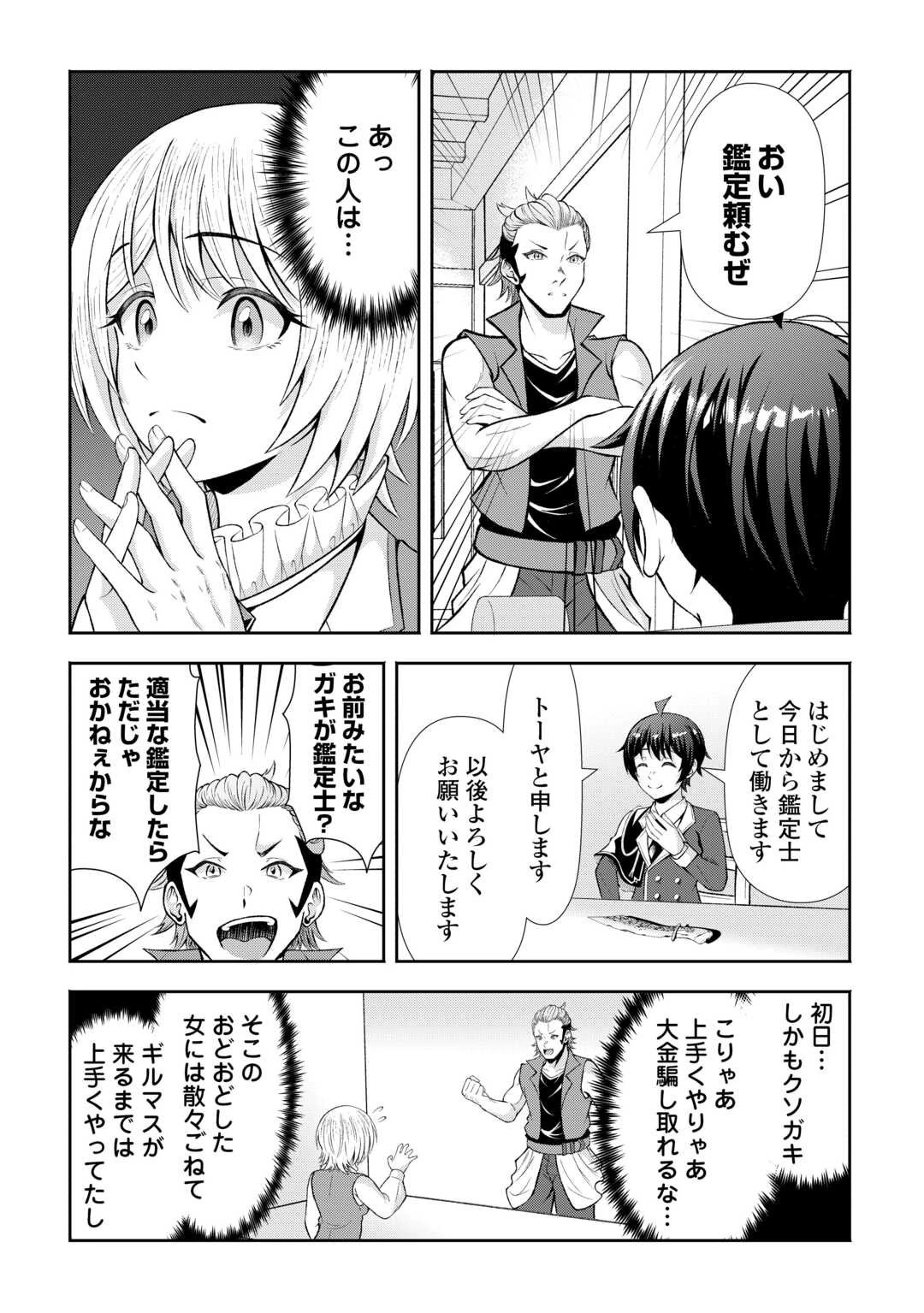 ファンタジーは知らないけれど、何やら規格外みたいです 神から貰ったお詫びギフトは、無限に進化するチートスキルでした 第4話 - 13