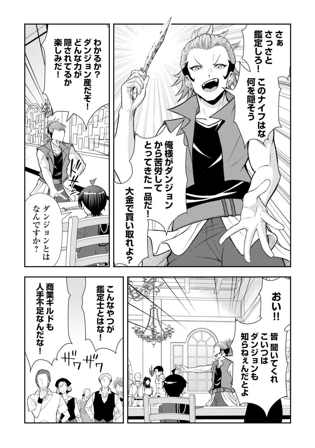 ファンタジーは知らないけれど、何やら規格外みたいです 神から貰ったお詫びギフトは、無限に進化するチートスキルでした 第4話 - 14