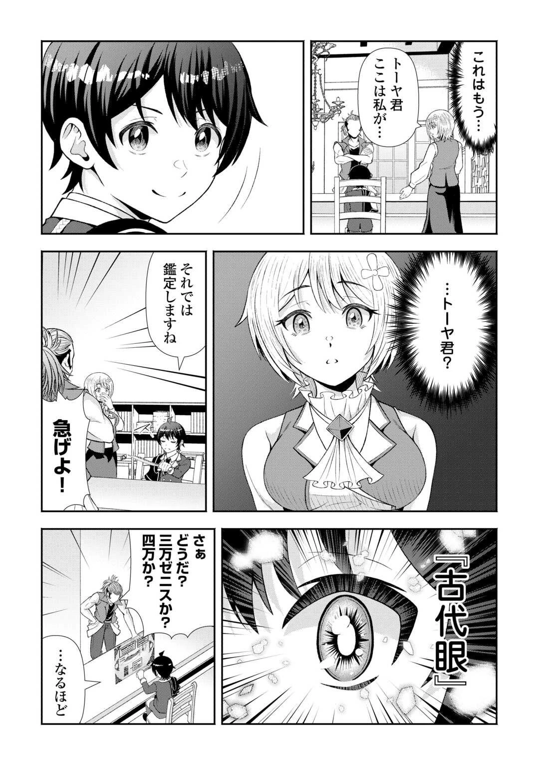 ファンタジーは知らないけれど、何やら規格外みたいです 神から貰ったお詫びギフトは、無限に進化するチートスキルでした 第4話 - 15