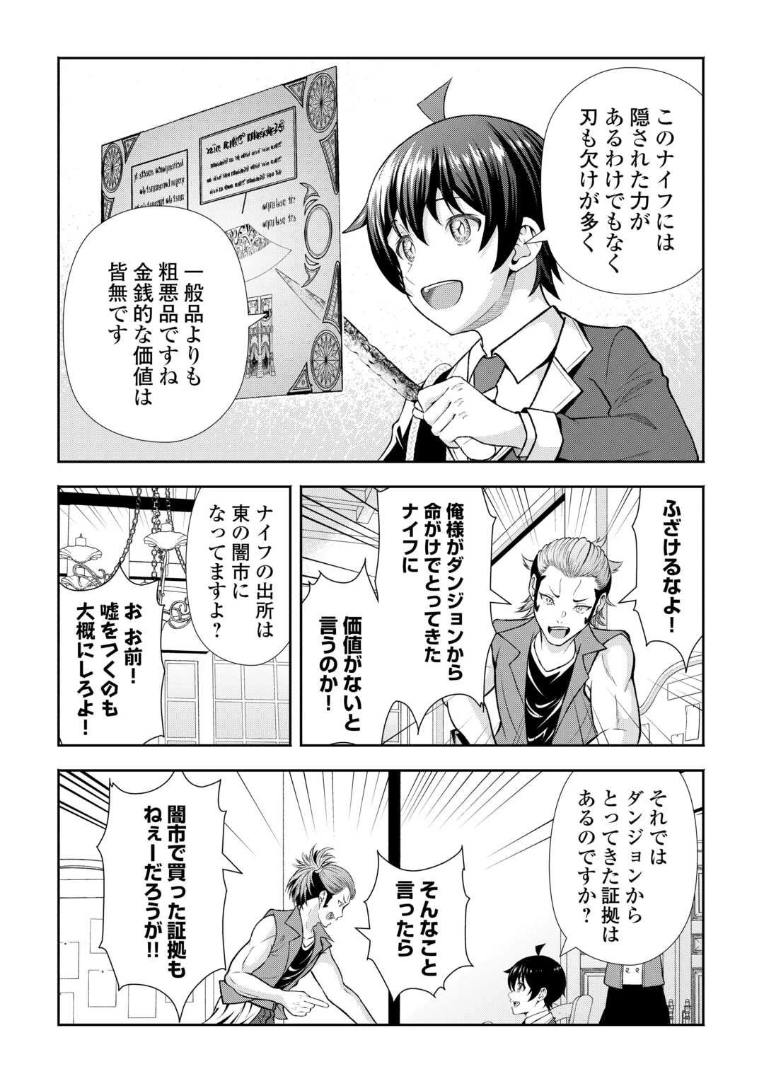 ファンタジーは知らないけれど、何やら規格外みたいです 神から貰ったお詫びギフトは、無限に進化するチートスキルでした 第4話 - 16