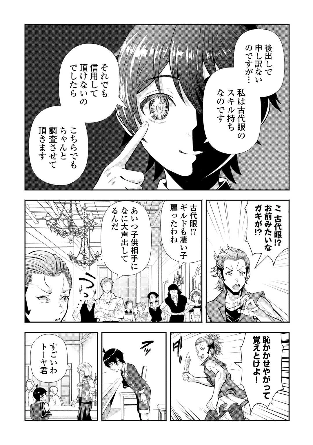 ファンタジーは知らないけれど、何やら規格外みたいです 神から貰ったお詫びギフトは、無限に進化するチートスキルでした 第4話 - 17