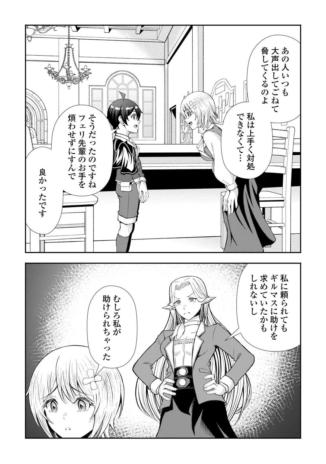 ファンタジーは知らないけれど、何やら規格外みたいです 神から貰ったお詫びギフトは、無限に進化するチートスキルでした 第4話 - 18
