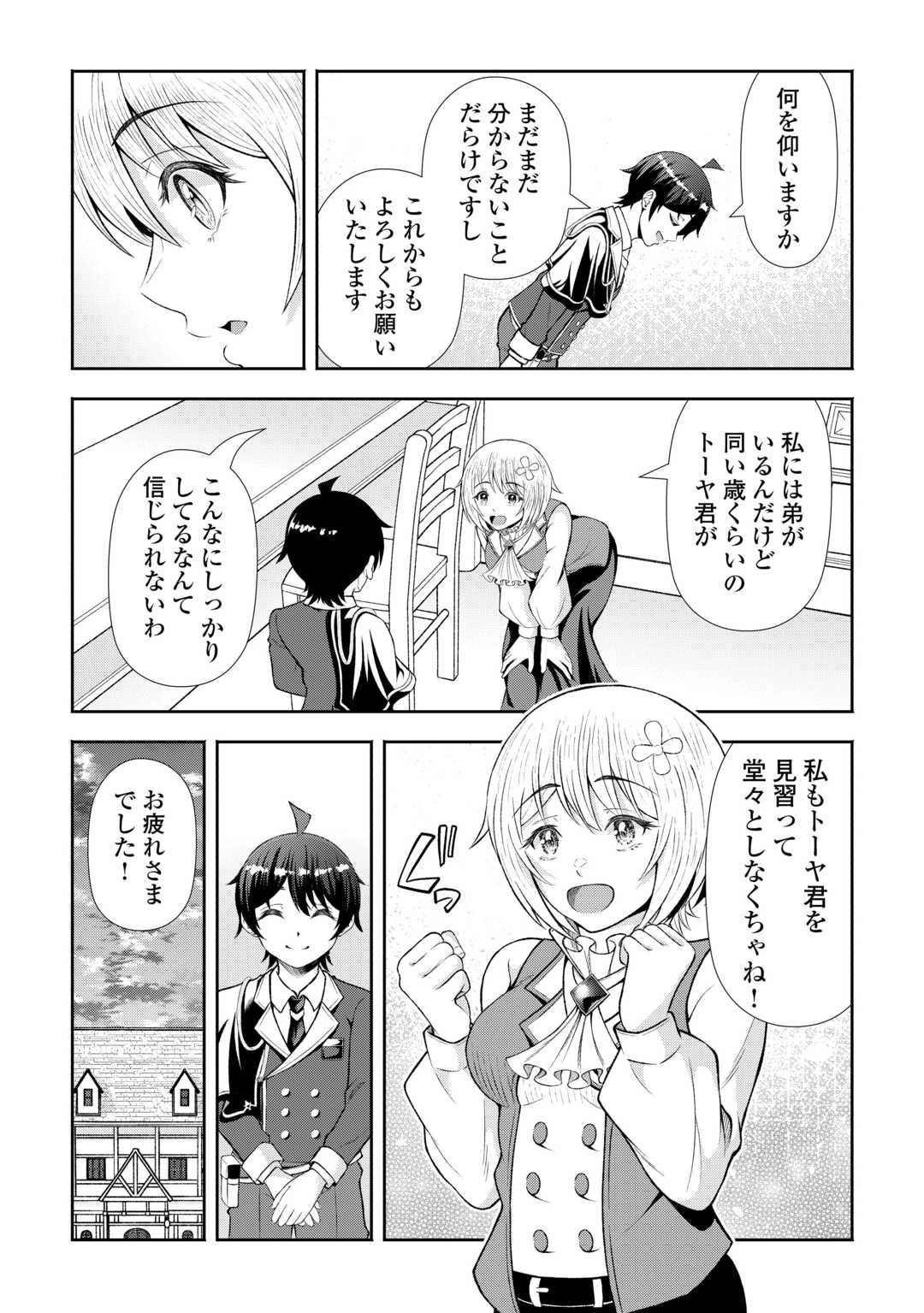 ファンタジーは知らないけれど、何やら規格外みたいです 神から貰ったお詫びギフトは、無限に進化するチートスキルでした 第4話 - 19