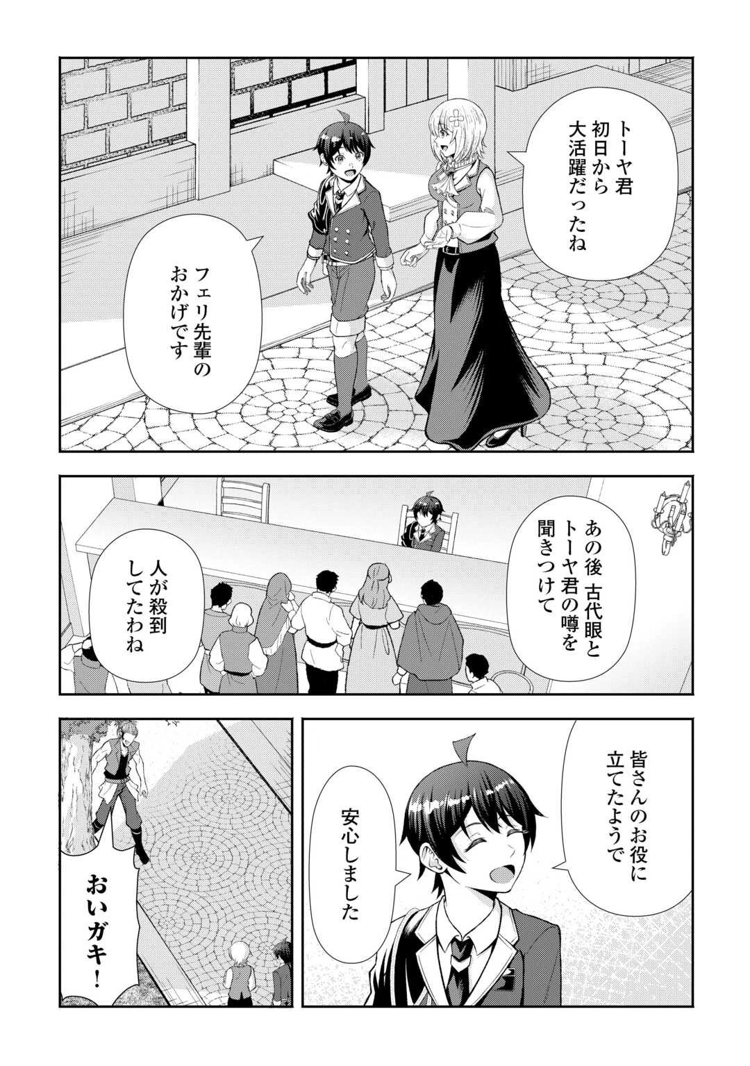 ファンタジーは知らないけれど、何やら規格外みたいです 神から貰ったお詫びギフトは、無限に進化するチートスキルでした 第4話 - 20